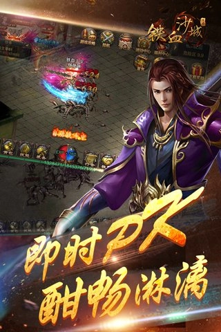铁血沙城免费版