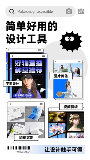 创客贴安装  安卓版图5