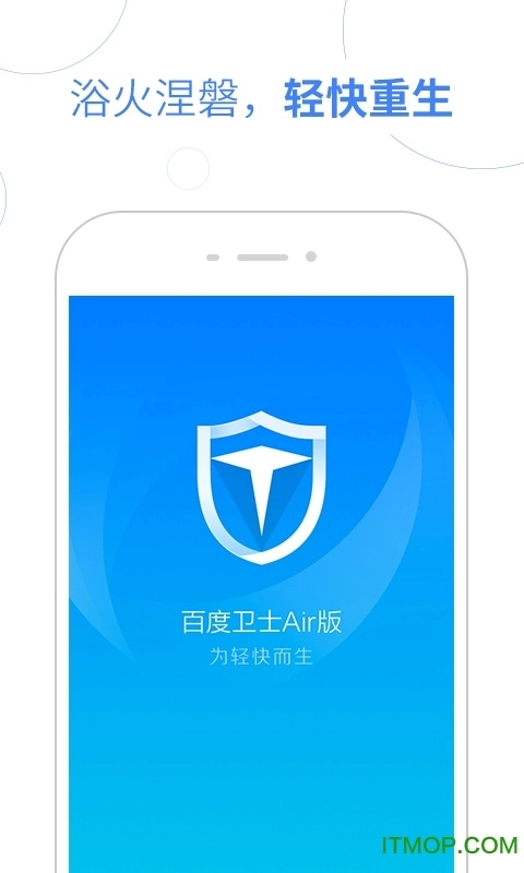 百度卫士air版图3