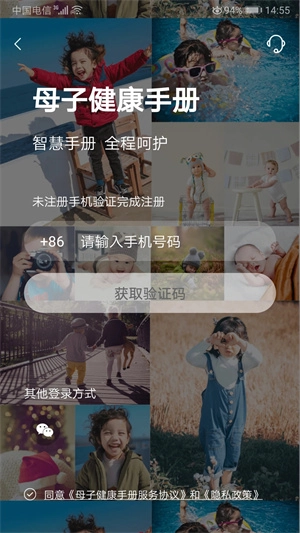 母子健康手册  安卓版