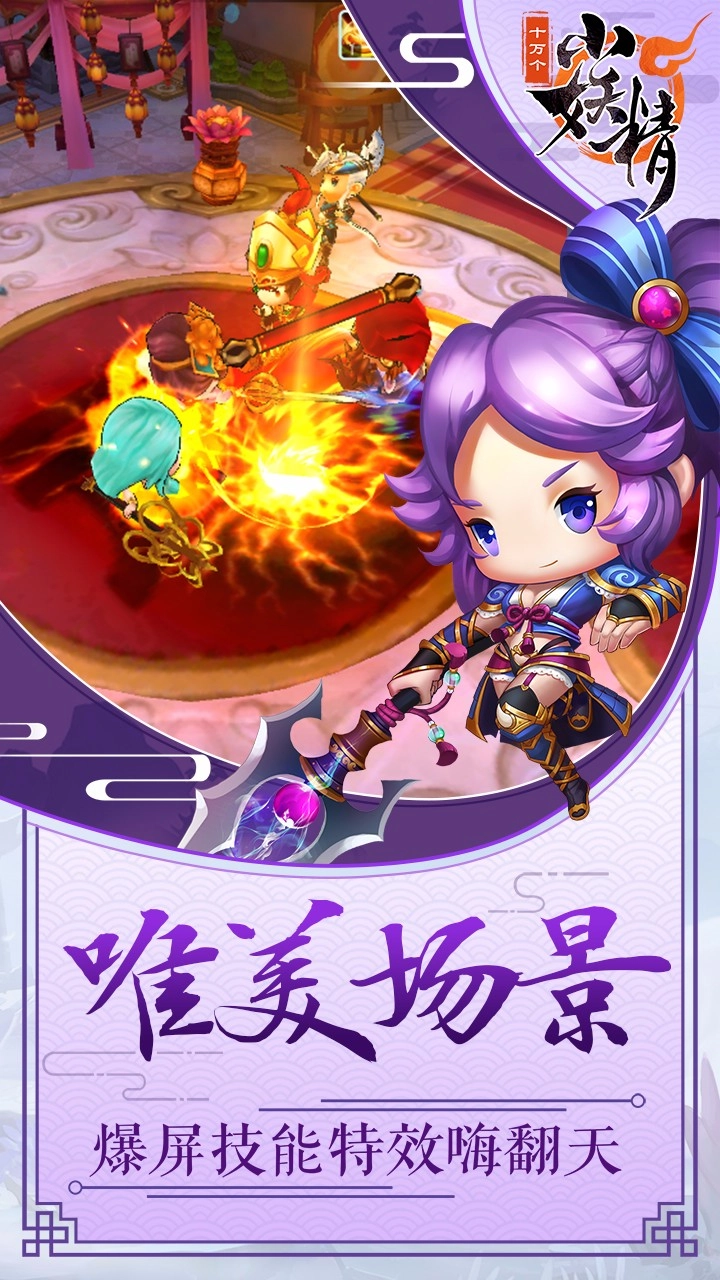 十万个小妖精