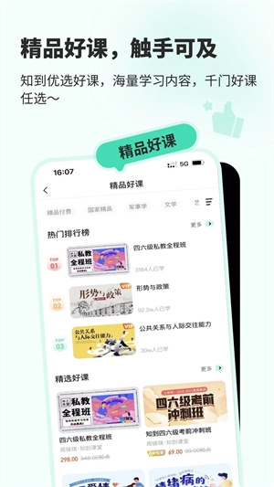 知到极速版图4