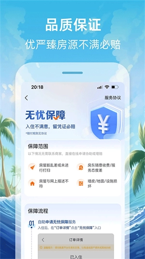 途家民宿最新版