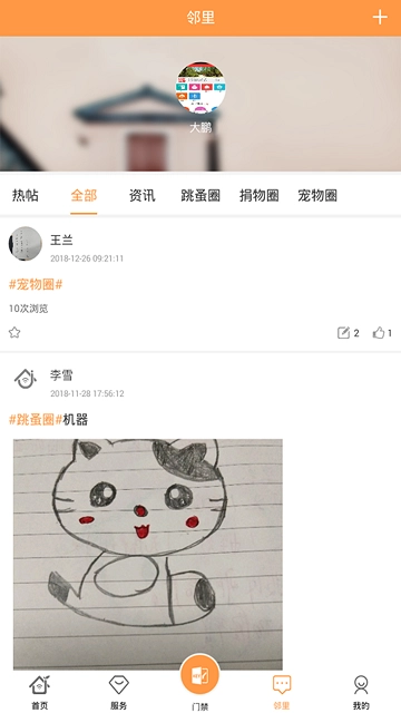 优家助手物业版