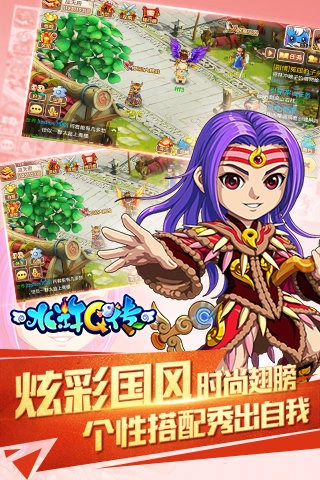 水浒q传渠道端最新版图1