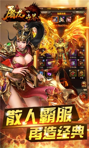 屠龙世界BT版图2