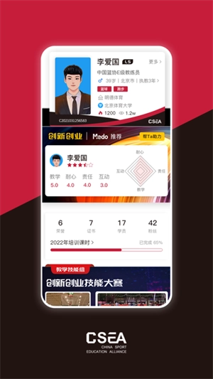 体教联盟 安卓版