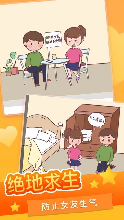 恋爱求生欲手机版图4