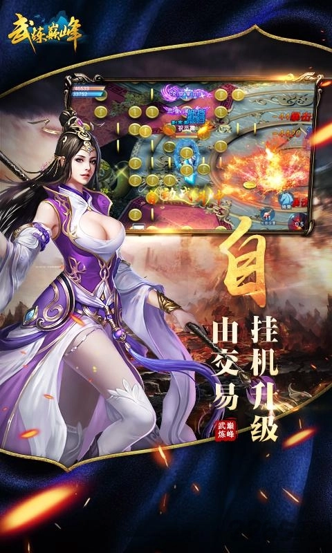 武炼巅峰满v版图4