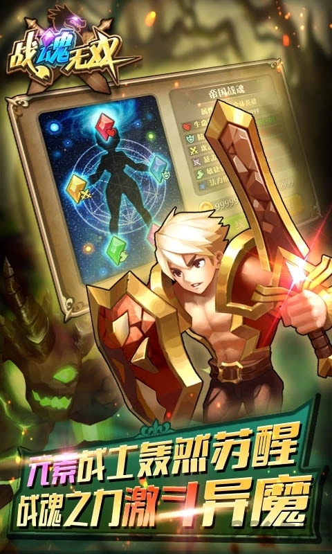 战魂无双手游无广告版图3