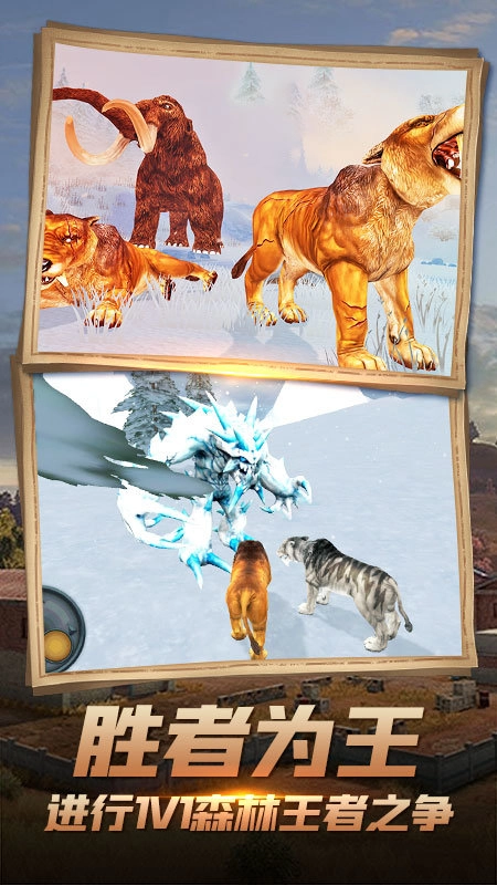 剑齿虎模拟器3d中文版