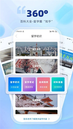 芥末留学  安卓版图1