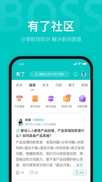 boss直聘手机版