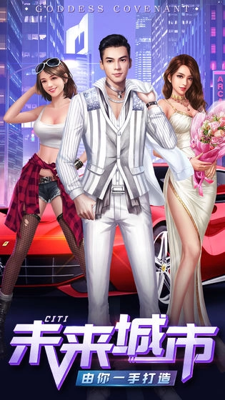 女神盟约  免费版图5