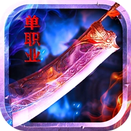 天纪天兵传奇手机最新版