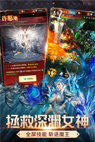 神龙猎手免费版图4