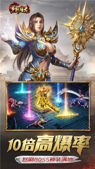 烈火屠龙  手机版图3