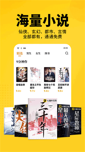 七猫小说精简版图2