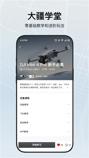 DJI FLy老版图4