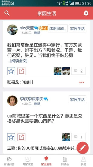 会计家园图3