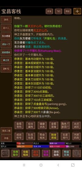 悦韵江湖mud图2