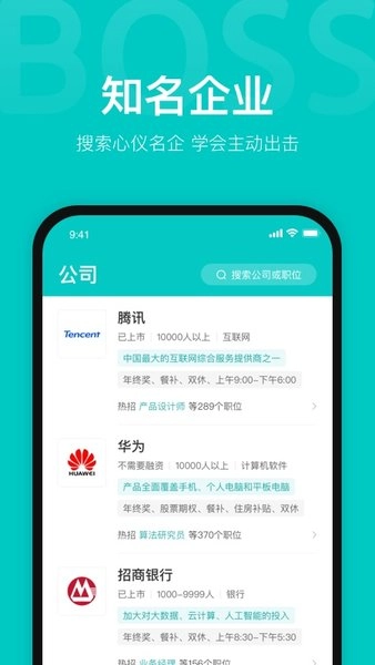 boss直聘手机版