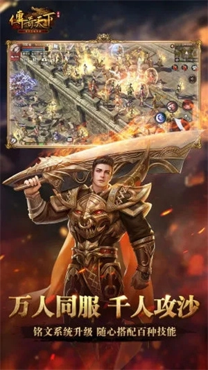 传奇天下  安卓版