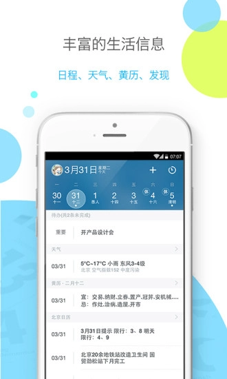 365日历安卓直装版