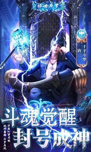 绝世斗罗满v版图3