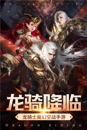 神龙猎手免费版图1