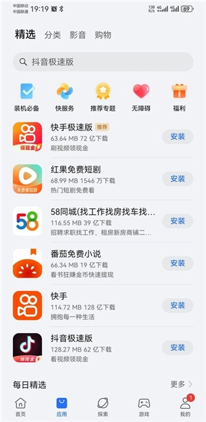 荣耀应用市场最新版图4