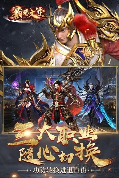 霸者大陆单机游戏安装包图2