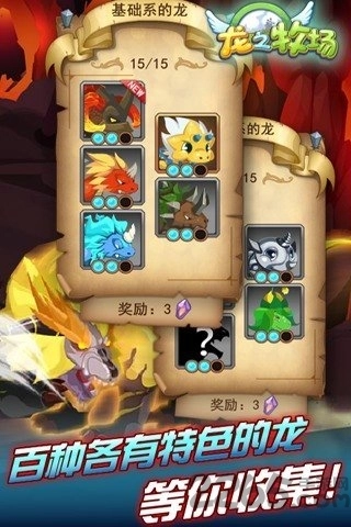 龙之牧场安卓免费版图3