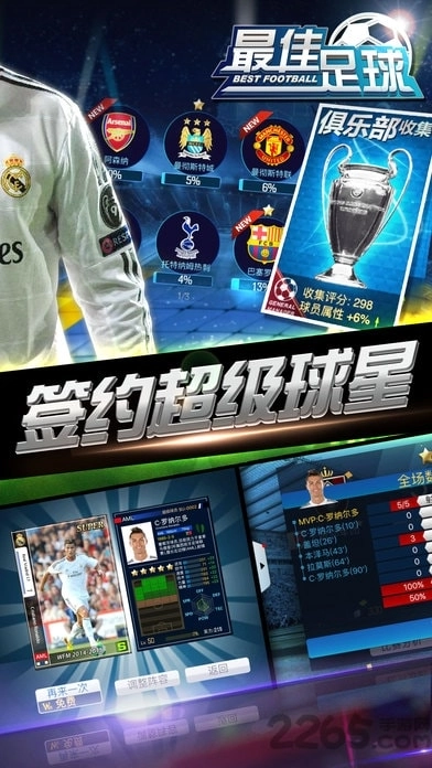 最佳足球经理最新版