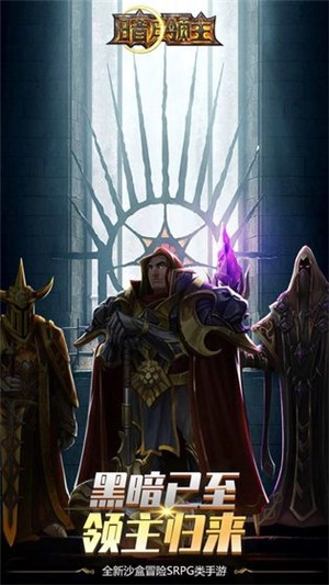 暗月领主免费版