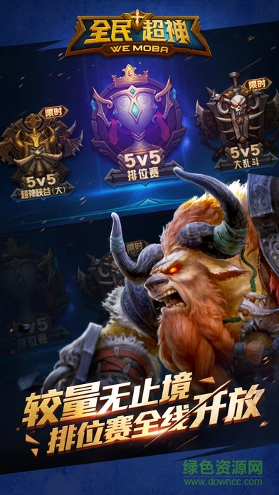 全民超神百度客户端通用版图3
