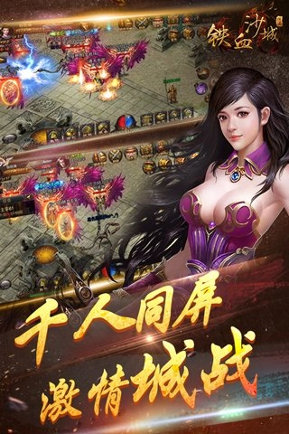 铁血沙城免费版