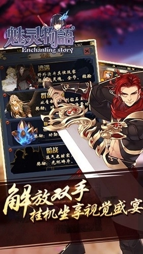 魅灵物语游戏最新版