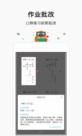 快对作业帮手官方版图3