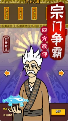 修真仙灵图2