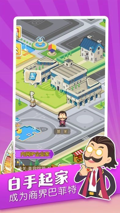 我要做世界首富