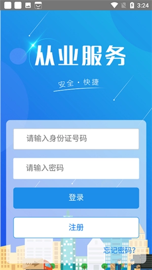 从业资格自助最新版图3