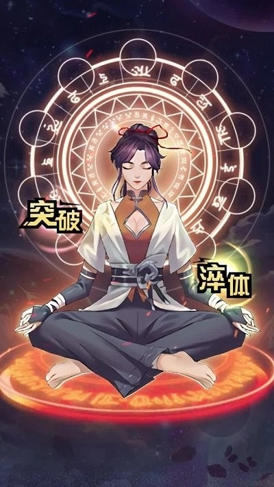 都市最强修仙游戏图3