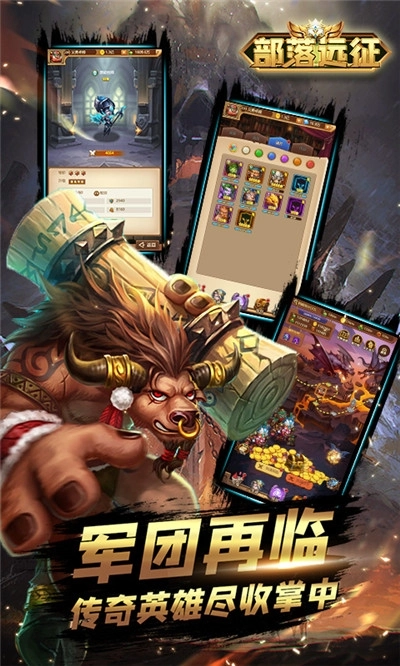 部落远征免费版图1