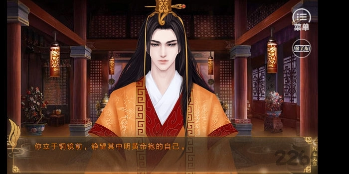 橙光皇帝剧情养成江山无殇重修(1)
