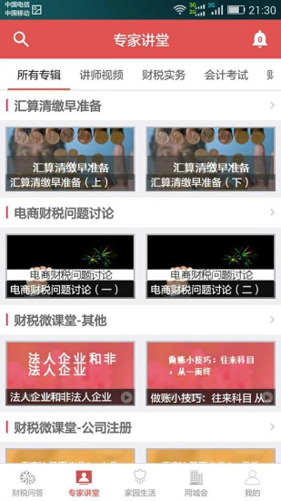 会计家园图2