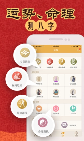 中华老黄历