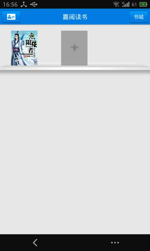 喜阅读书图4