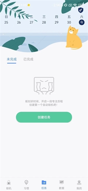 自律计划  安卓版
