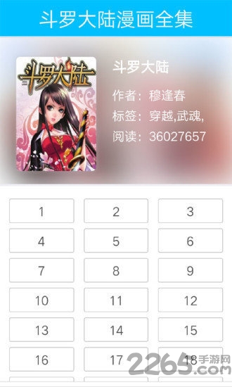 斗罗大陆漫画全集软件官方正版图2